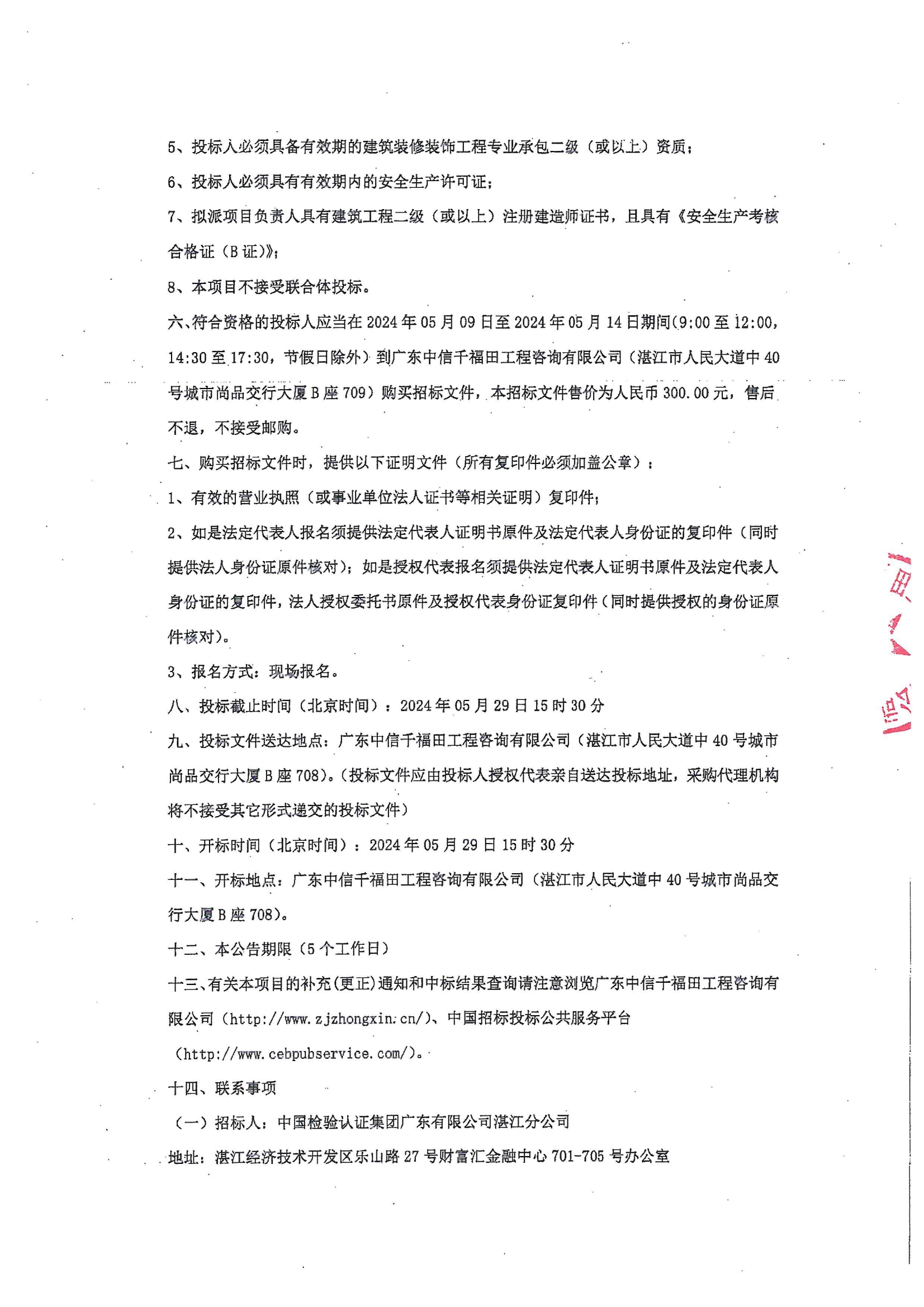 招标公告_02.png